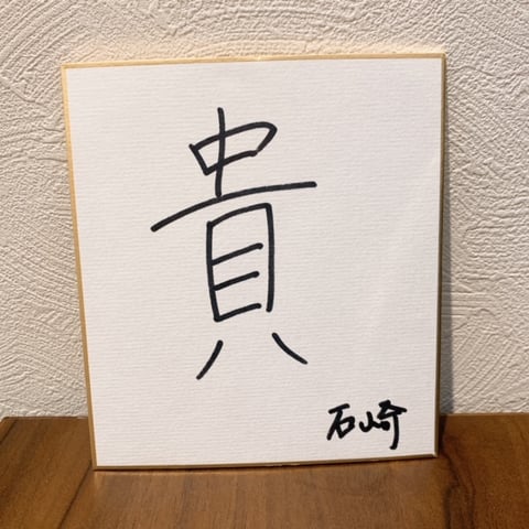 【Re.Ra.Ku　光が丘IMA店】2023年の目標⑦