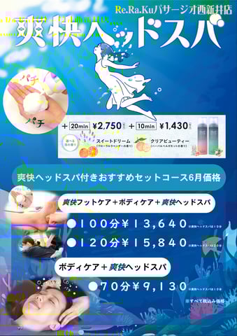 6/3(火) 爽快ヘッドスパ☆始まりました!