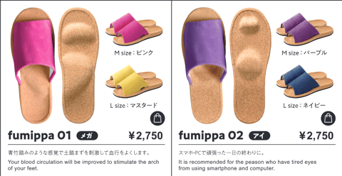 足裏を刺激するスリッパ「fumippa」発売中！