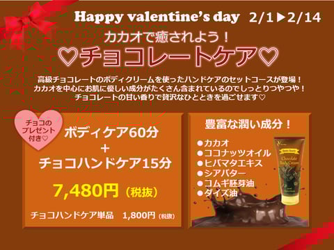 バレンタインキャンペーン！【フレスポ八潮】