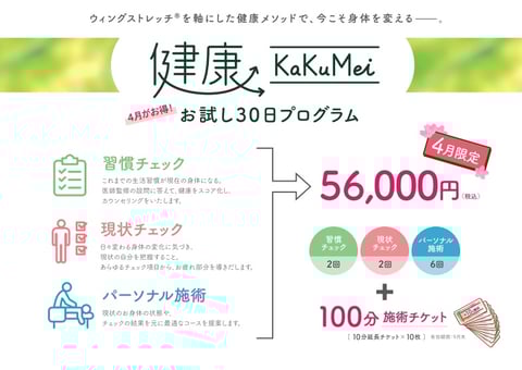 健康革命お試しプログラム