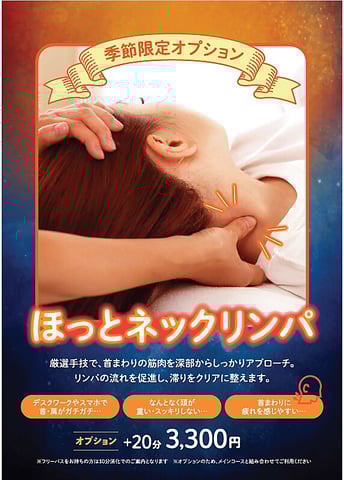 ！温活☆ほっとネックリンパ！