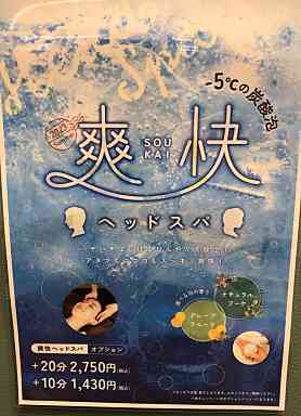 8月も爽快ヘッドスパでひんやり♪　目、頭、首のお疲れの方にお勧めです！！