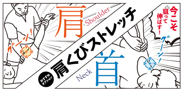 肩くびリフレッシュコース 60分