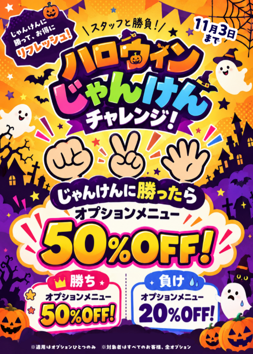 ハロウィンじゃんけんチャレンジ！＠リラクイオンモール木更津