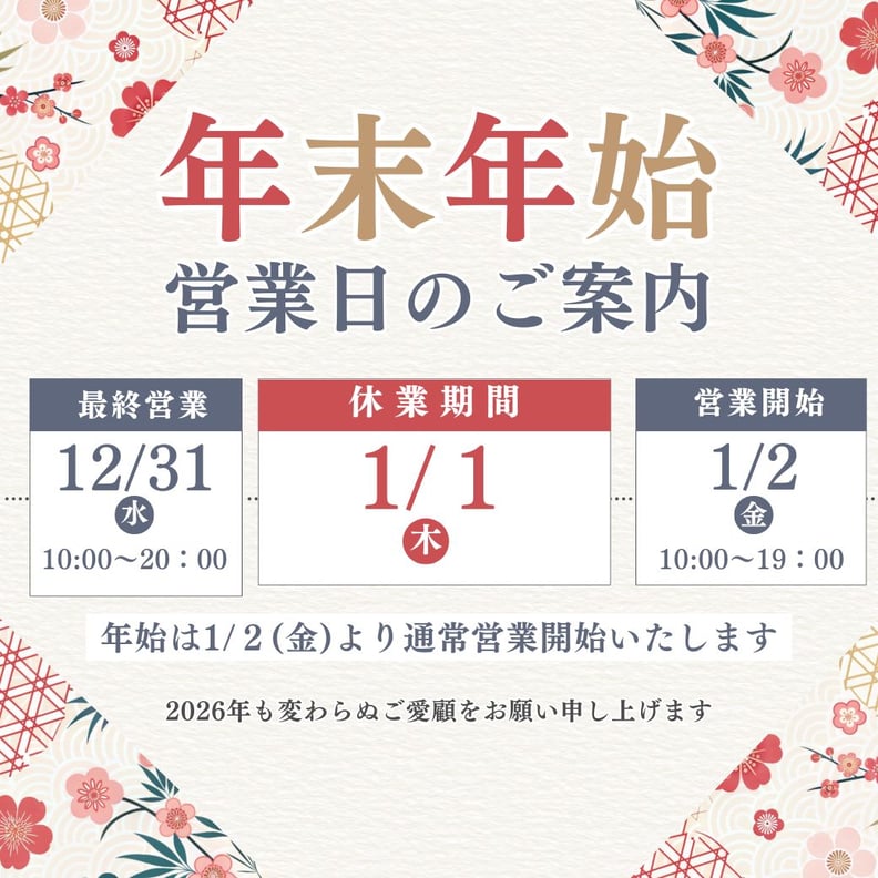 来年もよい年になりますように