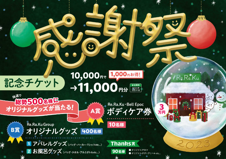 【予告】12月1日～20周年感謝祭☆追加開催！！