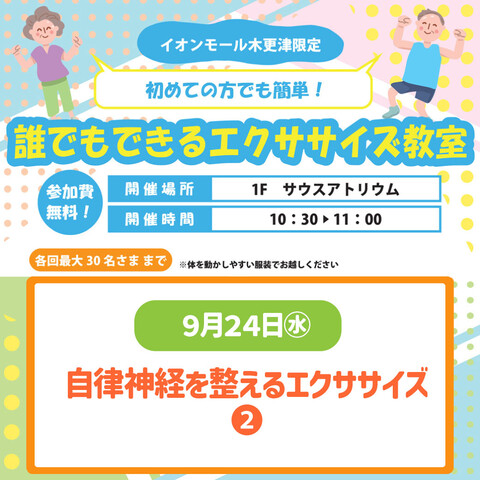 誰でもできるエクササイズ教室