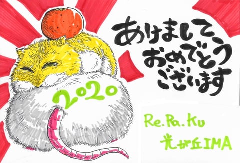 あけましておめでとうございます　光が丘IMA店