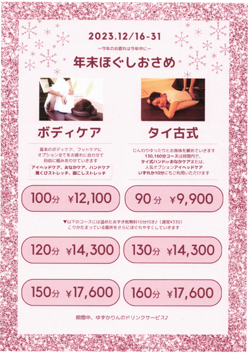 ほぐしおさめコース、残り7日です