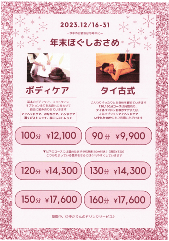 年内の空き状況☆彡