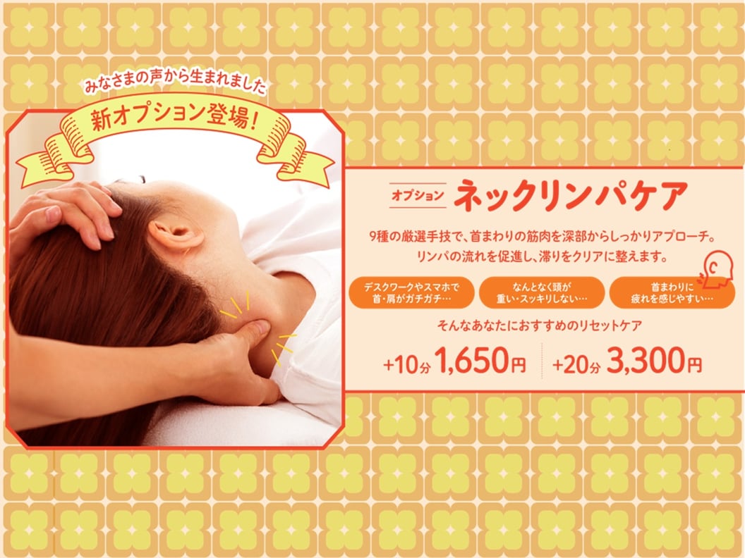 1月からスタート「ネックリンパケア」☆