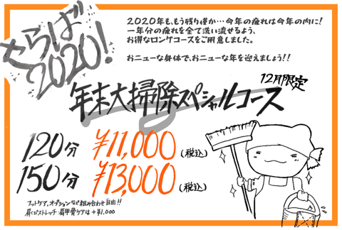 さらば2020！年末超ロングコースですっきりお身体大掃除♪