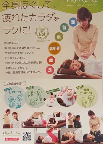 健康習慣を初めませんか？リラク北浦和店