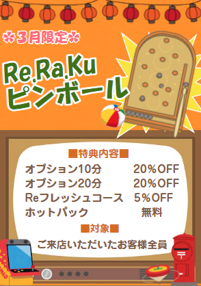☆3月限定イベントのお知らせ☆