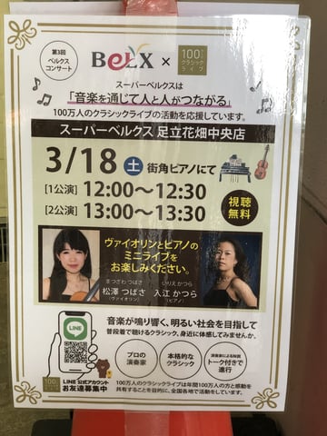 ♪生演奏♪を聴きながらボディケア【ReRaKuベルクスモール足立花畑店】