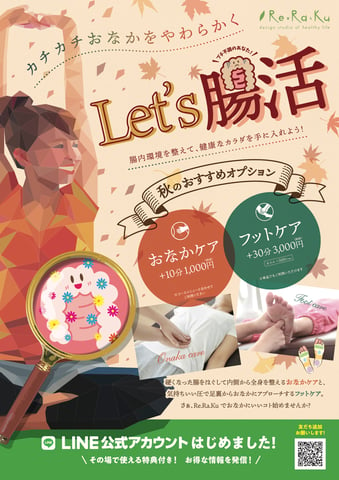 【カチカチおなかをやわらかく、Let`s 腸活♪】