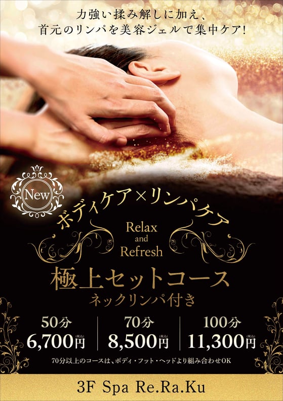 【Spa Re.Ra.Ku　両国湯屋江戸遊店】　本日の空き状況☆　極上セットコース大人気好評中！