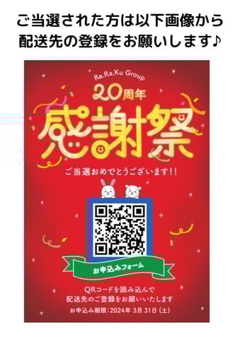 感謝祭記念チケットを使い忘れていませんか？