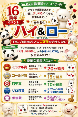 おかげさまで16周年！！