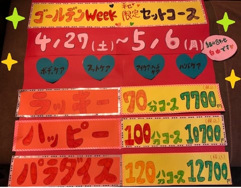 ★ゴールデンWEEEEK!ほぐし祭★