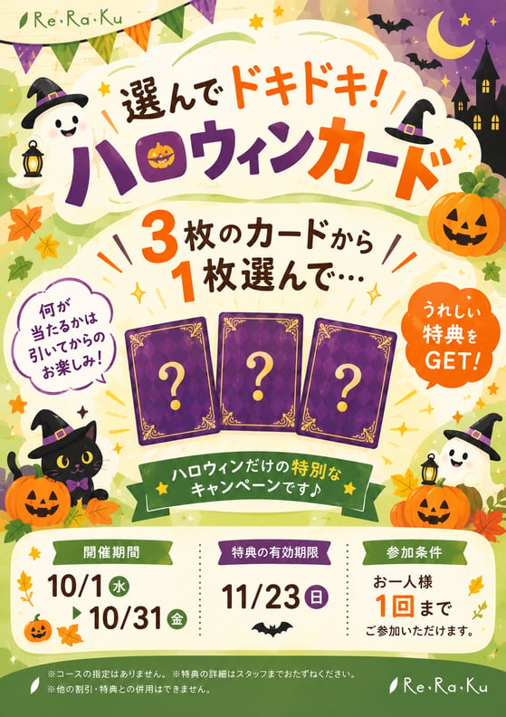 １０月のお知らせ