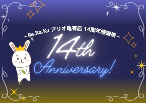14th　Anniversary