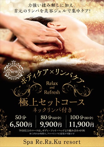 １０月新キャンペーン！極上セットコース！