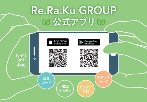 【再掲】Re.Ra.Kuの公式アプリ☆