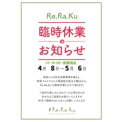 【4/8(水)～における休業のお知らせ】