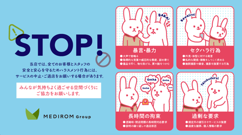 「カスタマーハラスメント基本方針」策定のお知らせ