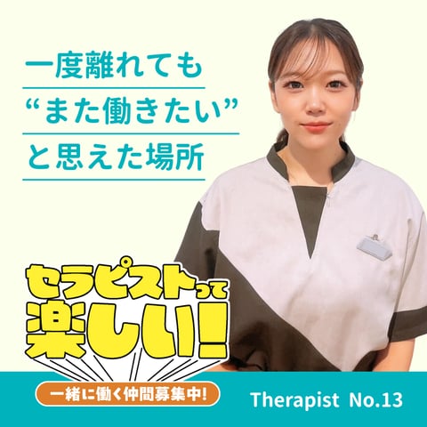 【セラピストインタビュー Vol.13】2025年入社 N.Kさん｜一度離れても “また働きたい” と思えた場所