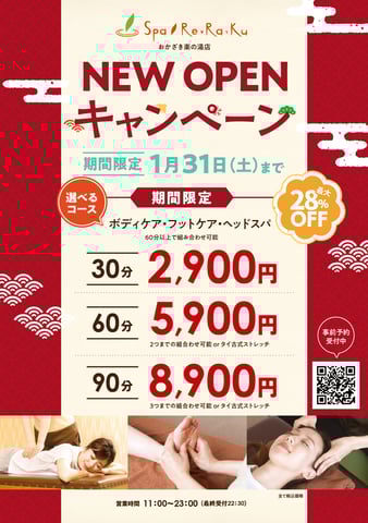 Spa Re.Ra.Ku おかざき楽の湯店が12月19日(金)にグランドオープン!