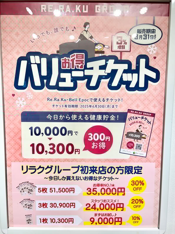 お得チケット販売中！