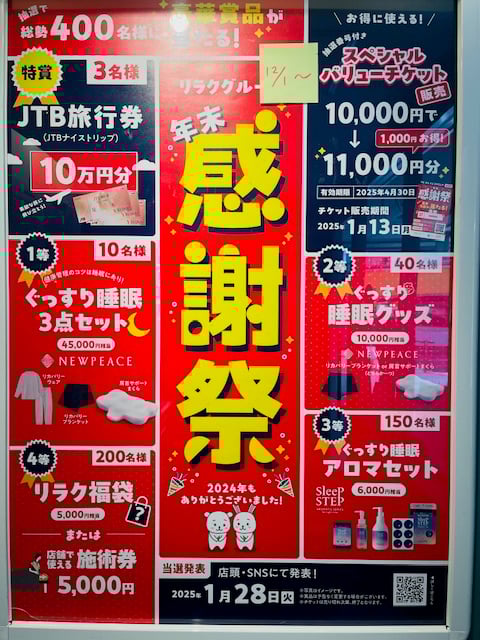 11月25日（月）本日のご案内状況【Re.Ra.Kuプララ杉田店】