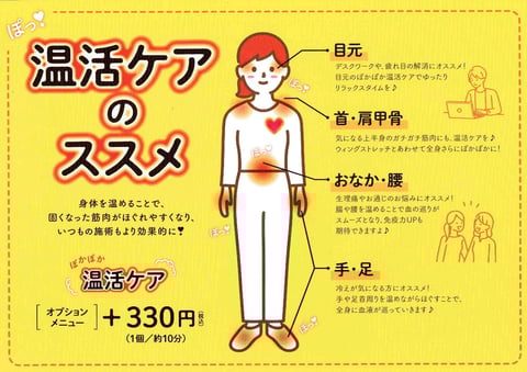 リラク池上店　２月１６日の空き状況