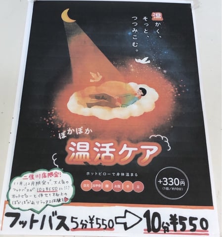 疲れ、冷え対策にはお疲れを溜めないことが重要です。リラクでお疲れを流していきましょう♪