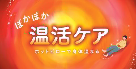 温活ケアでどこを温めるのがおすすめ?～手のひら編～