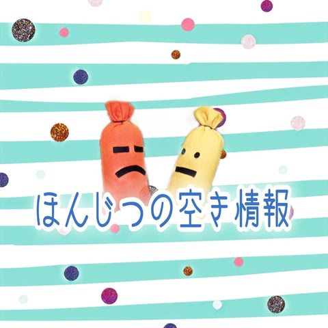 本日のご予約がオススメ☆彡