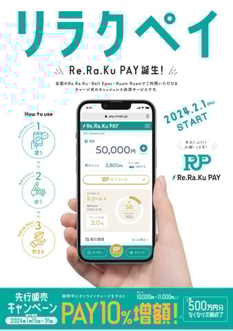 Re.Ra.Ku PAY誕生！