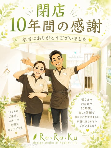 約10年間、ありがとうございました！【閉店しました】