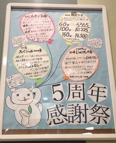 5周年感謝祭☆リラクベルクスモール 足立花畑店