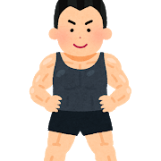 筋肉の育て方②