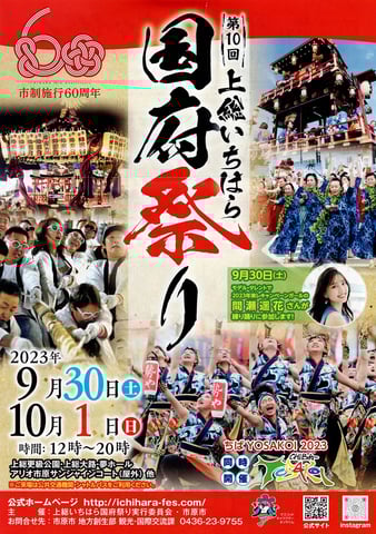 【アリオ市原店】国府祭りについて！！