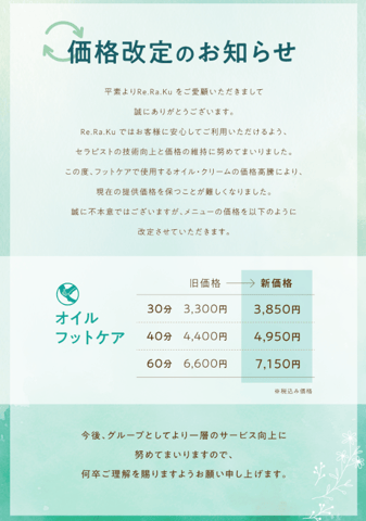 価格改定のお知らせ