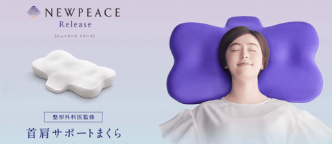 NEWPEACE　Release　（枕）の販売始めました。