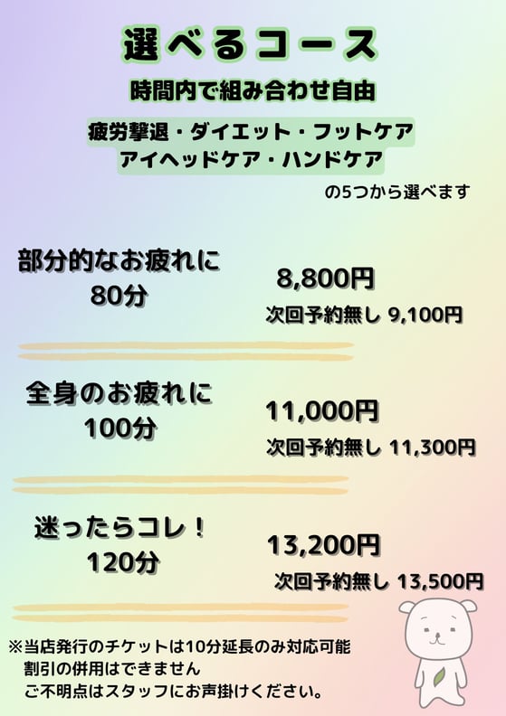 6月までのセットコースのお知らせ♪
