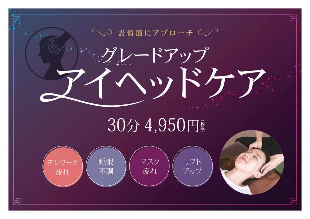 浜松町でヘッドスパ！脳疲労撃退♪