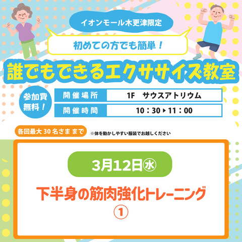 誰でもできるエクササイズ教室