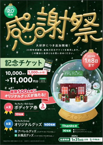 12月1日(金)Re.Ra.Ku/Thai Stretch ららぽーと湘南平塚店 ご案内情報